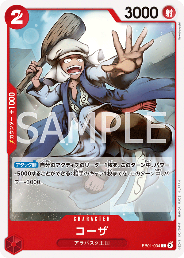 One Piece Card Game EB01-004 C