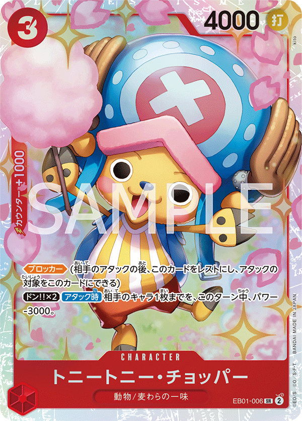 One Piece Card Game EB01-006 SR