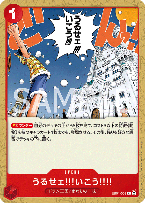 One Piece Card Game EB01-009 C