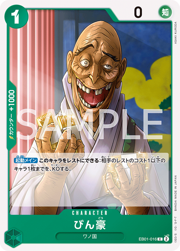 One Piece Card Game EB01-016 C