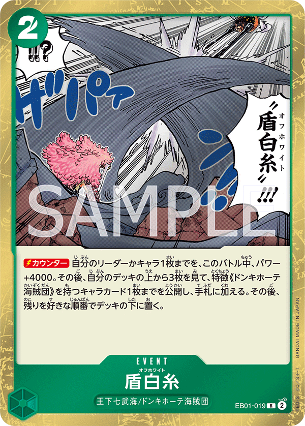 One Piece Card Game EB01-019 R