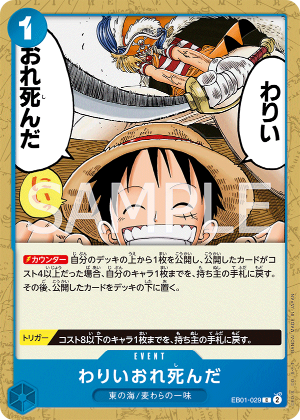 One Piece Card Game EB01-029 C