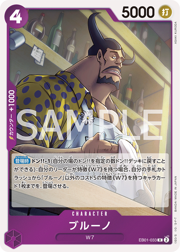One Piece Card Game EB01-033 R