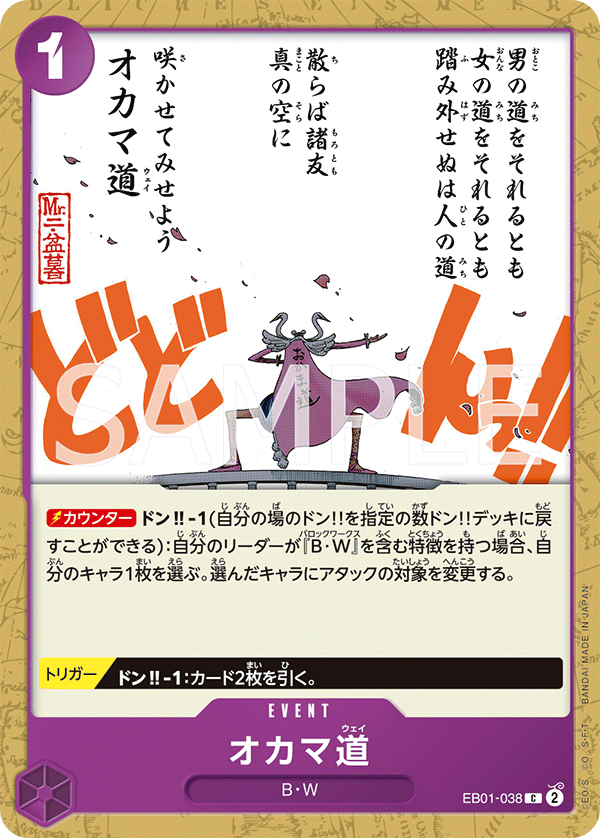 One Piece Card Game EB01-038 C