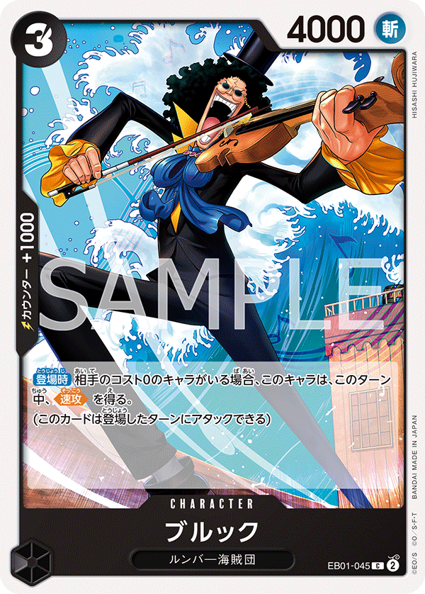 One Piece Card Game EB01-045 C