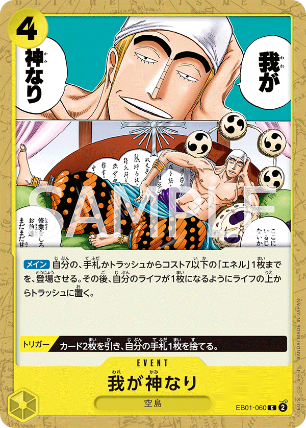One Piece Card Game EB01-060 C