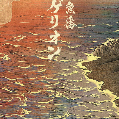 Evangelion x Ukiyoe E Print - Eva Kabuki Print A Fateful Encounter
