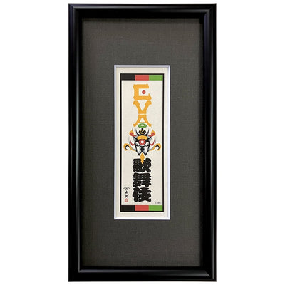 Evangelion x Ukiyoe E Print - Evangelion Kabuki Senjafuda (3 Types)