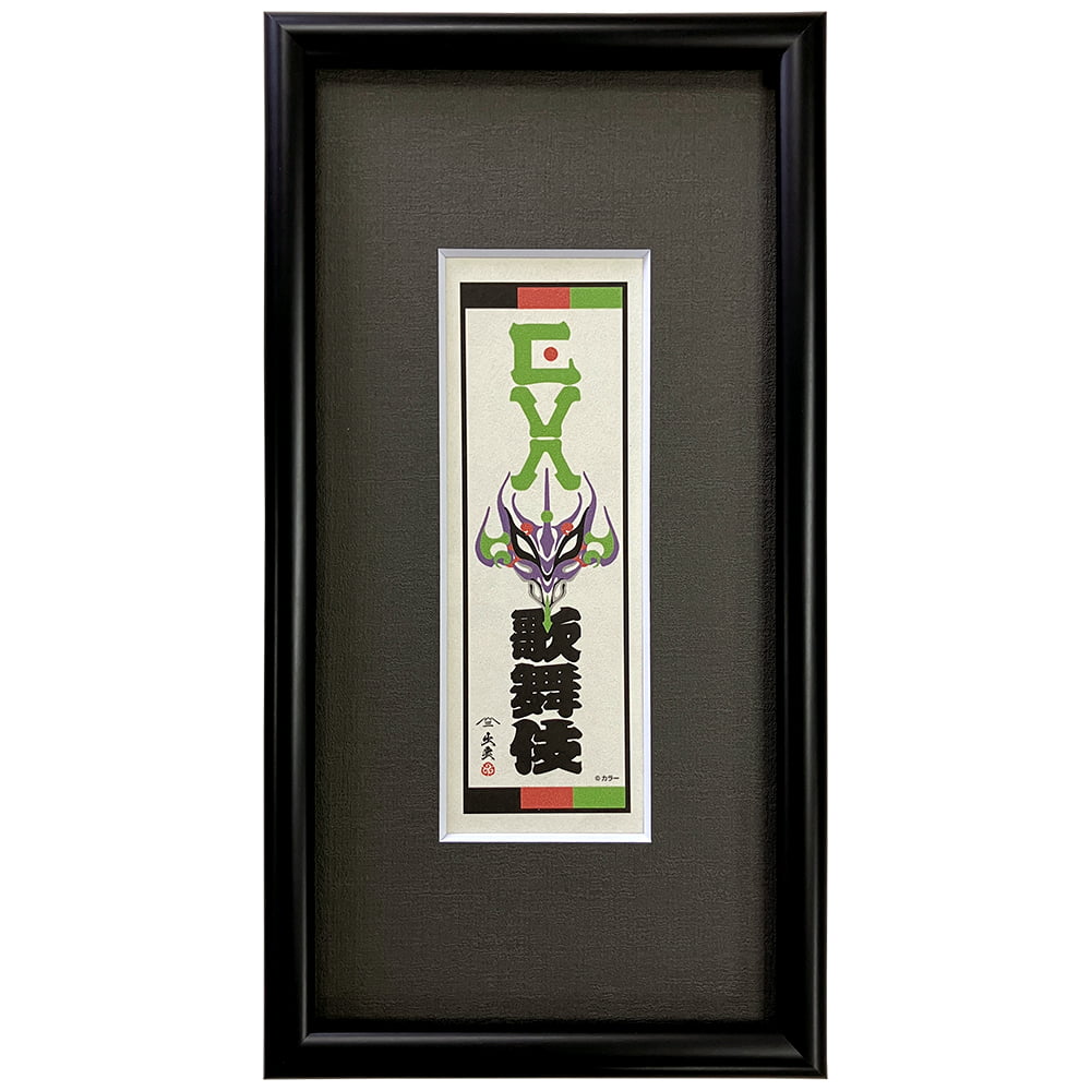 Evangelion x Ukiyoe E Print - Evangelion Kabuki Senjafuda (3 Types)