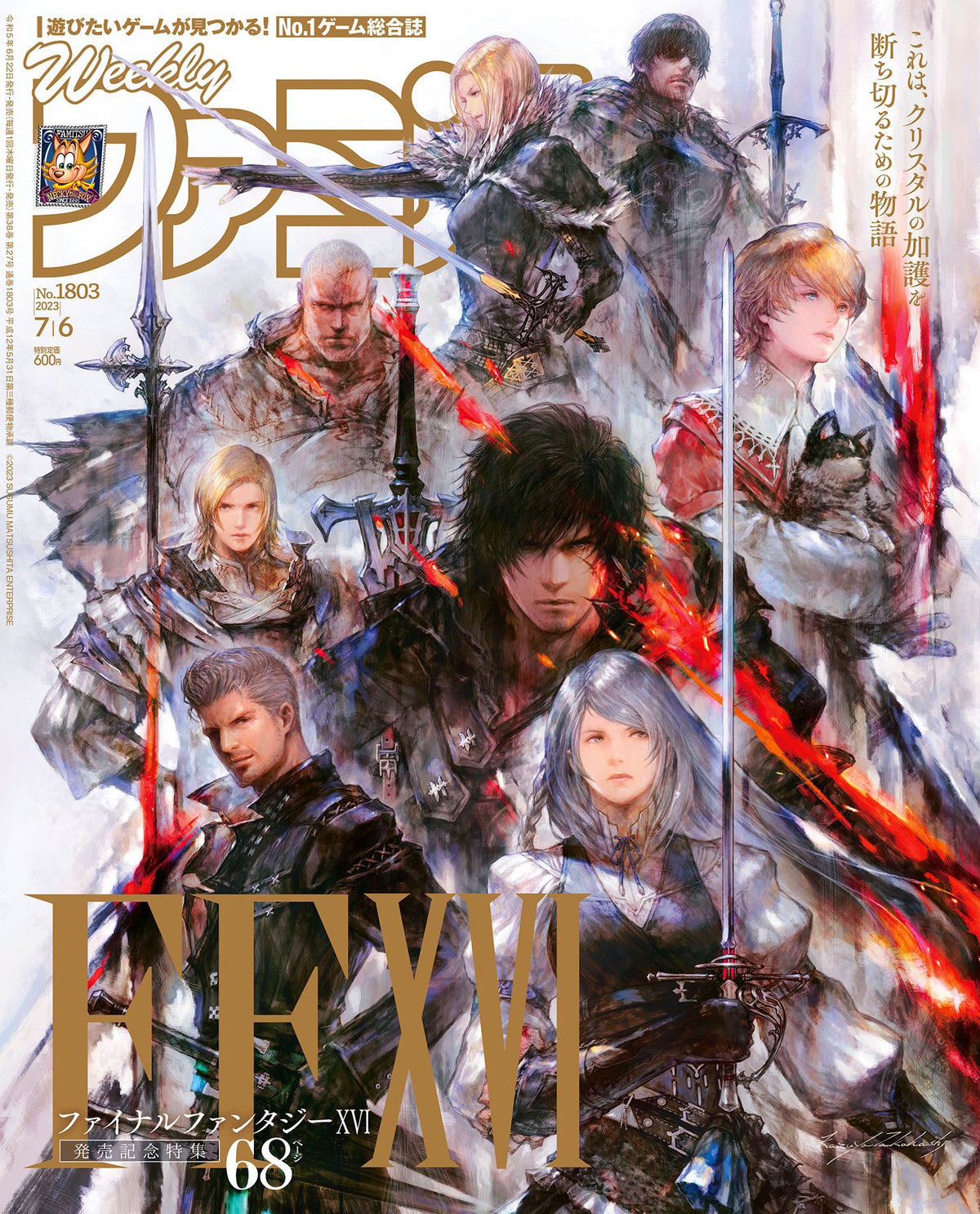 FAMITSU No.1803 - FINAL FANTASY XVI