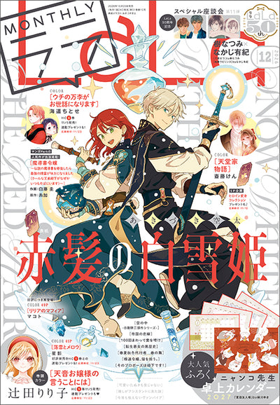 LaLa December 2026 official cover featuring Snow White with the Red Hair