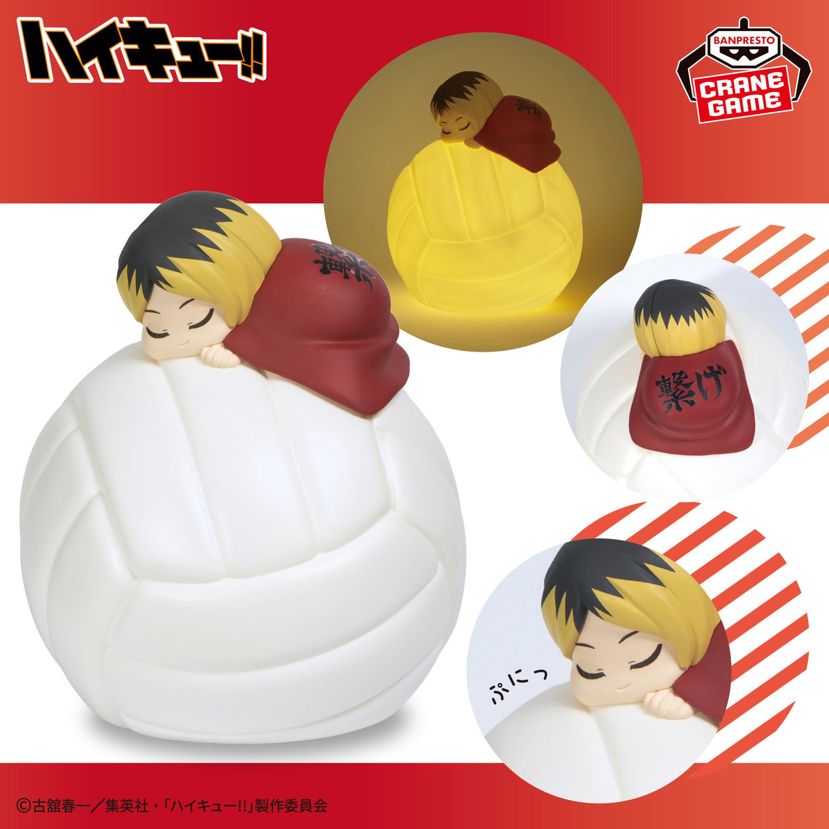 Haikyu!! Sleeping Room Light - Kenma Kozume