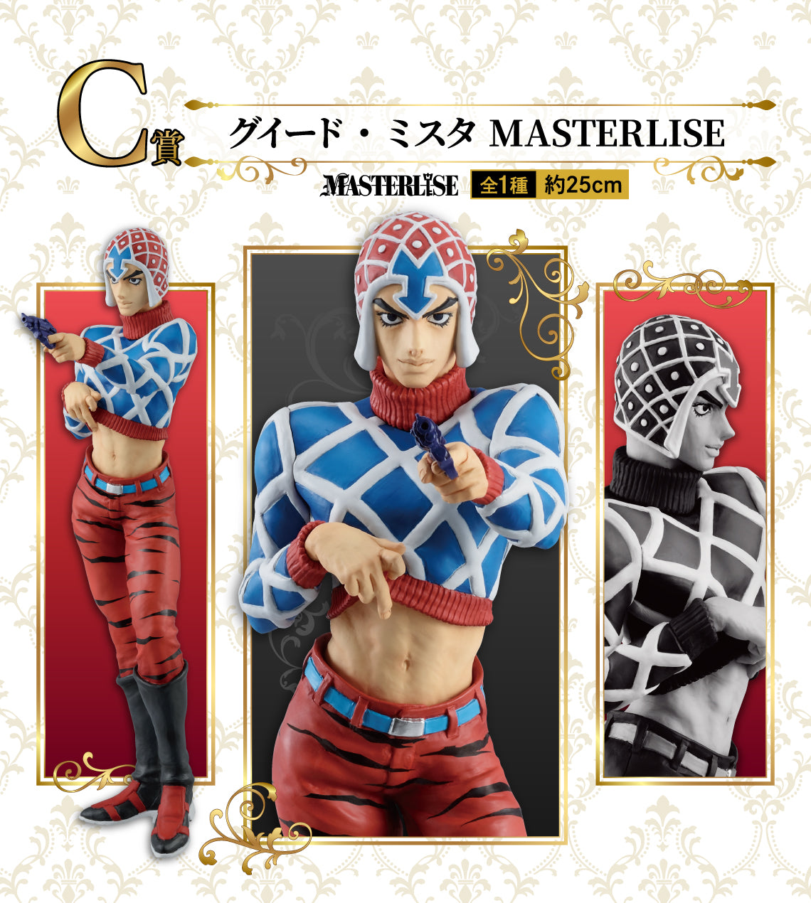 Ichiban Kuji JoJo's Bizarre Adventure - Golden Wind - C Prize - Guido Mista Masterlise