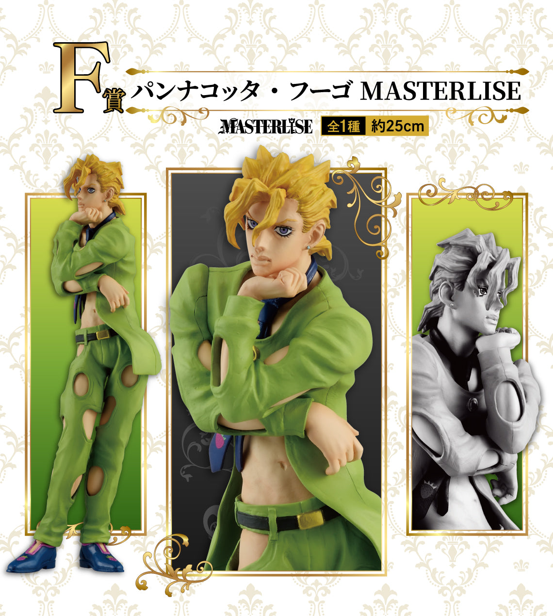Ichiban Kuji JoJo's Bizarre Adventure - Golden Wind - F Prize - Pannacotta Fugo Masterlise