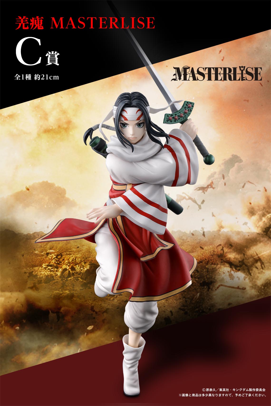 Ichiban Kuji Kingdom - The General's View - C Prize - Kyou Kai Masterlise