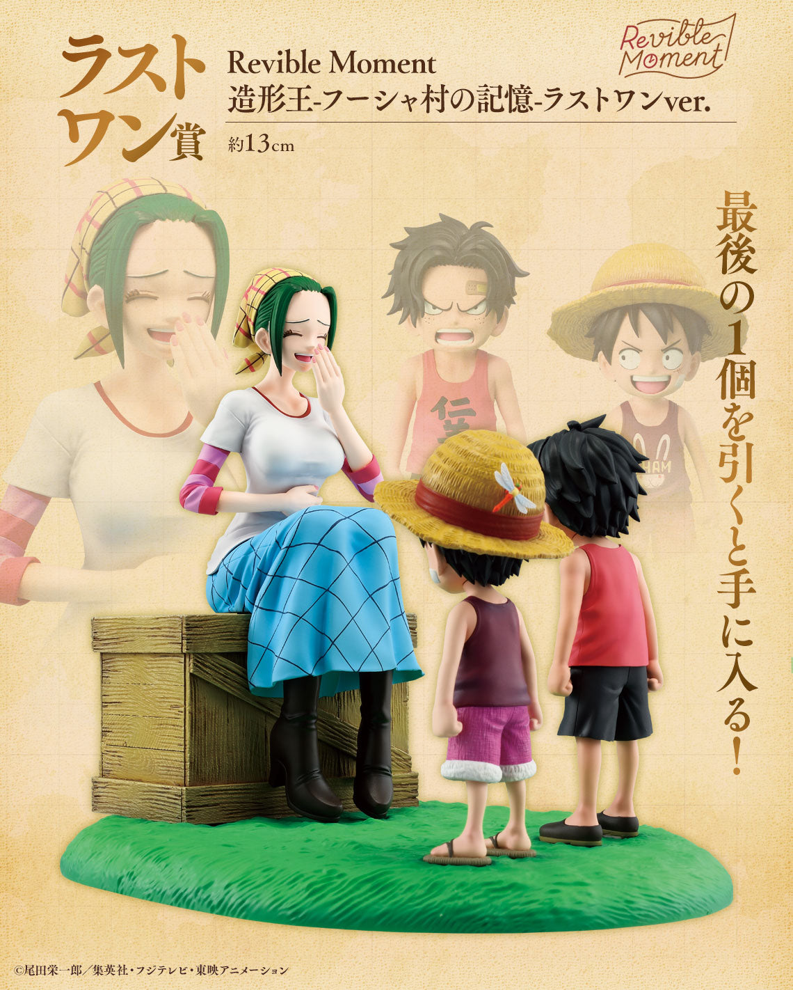 Ichiban Kuji One Piece Road to Dawn - The Path to Adventure - Last One Prize - Revible Moment Sculpture King Memory of Foosha Village Last One Ver.