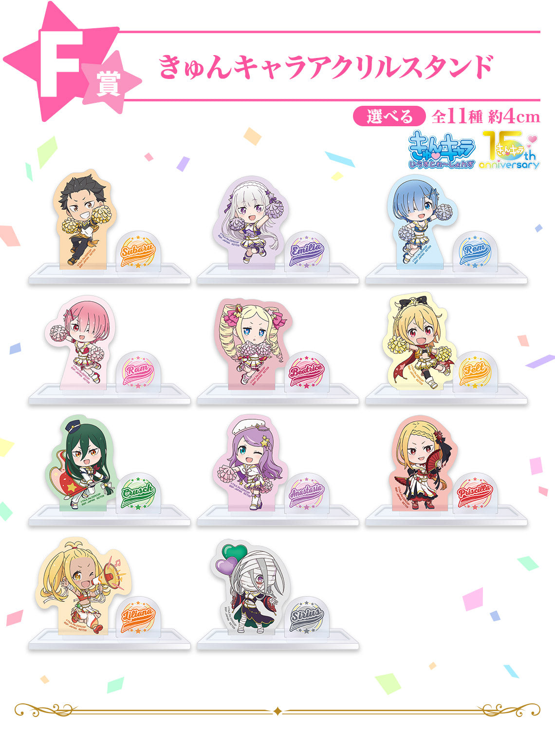 Ichiban Kuji Re:Zero - Courage For You - F Prize - Acrylic Stand Complete Set 11 Types