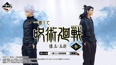 JUJUTSU KAISEN ICHIBAN KUJI - KAIDAMA/TAMAORI 3 - D Prize - Gojo Satoru Figure