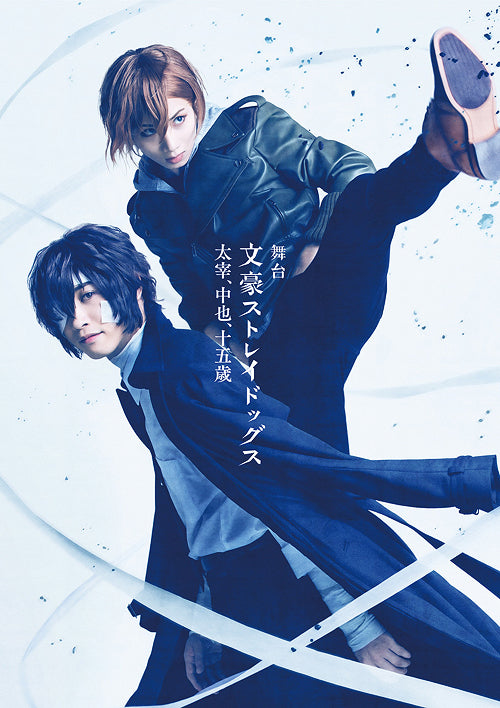 Bungo Stray Dogs Dazai, Chuya, Jugo-sai - Stage Play - Blu-ray, Japanese Edition