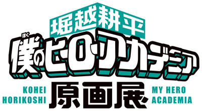 My Hero Academia Original Art Exhibition - Costume Pattern Pouch Dynamight