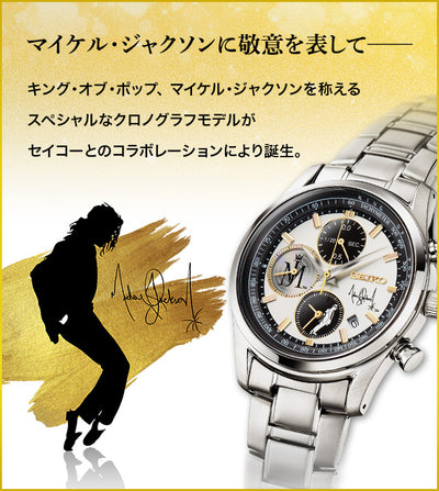 Michael Jackson x Seiko Watch [Pre-Order Late February 2027]