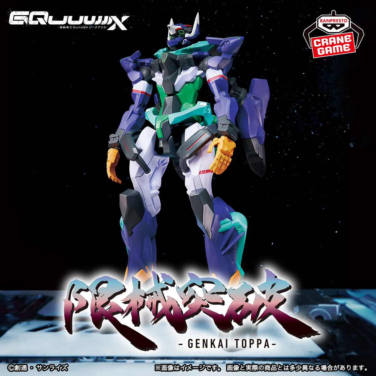 Mobile Suit Gundam GQuuuuuuX Figure - Limited Break GFreD