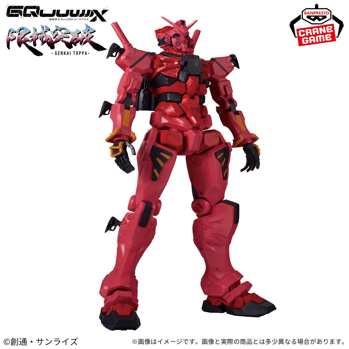 Mobile Suit Gundam GQuuuuuuX Figure - Limited Breakthrough Red Gundam