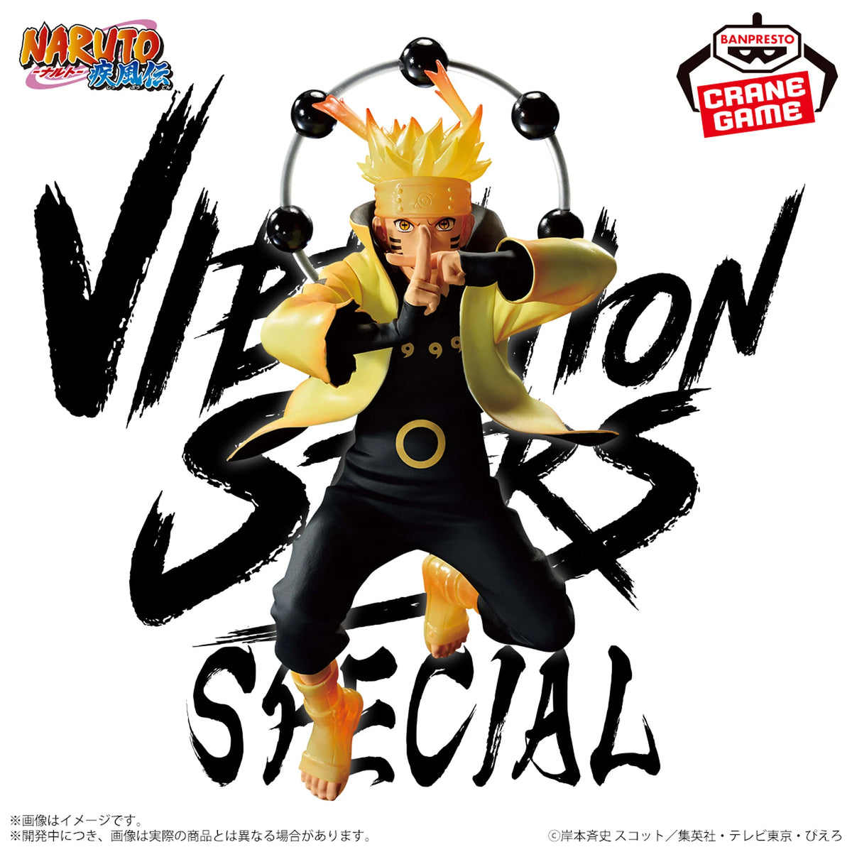 Naruto Shippuden Vibration Stars - Naruto Uzumaki Ⅴ Special