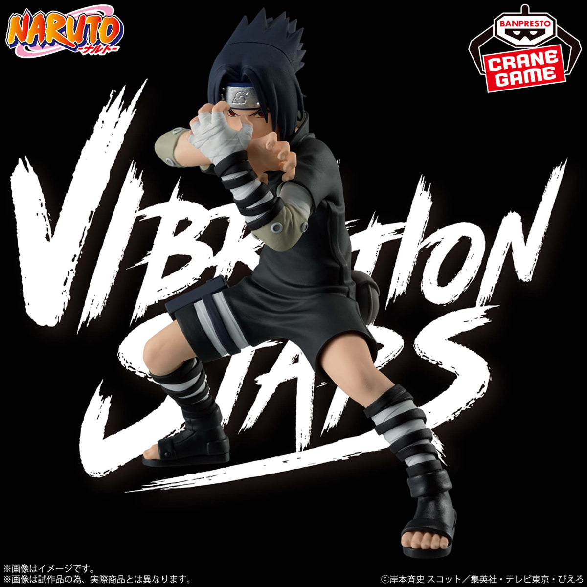 Naruto Vibration Stars - Uchiha Sasuke-Ⅲ