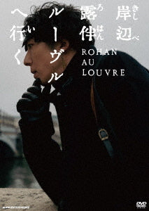 Rohan at the Louvre (English Subtitles) - Live-Action - DVD, Japanese Edition
