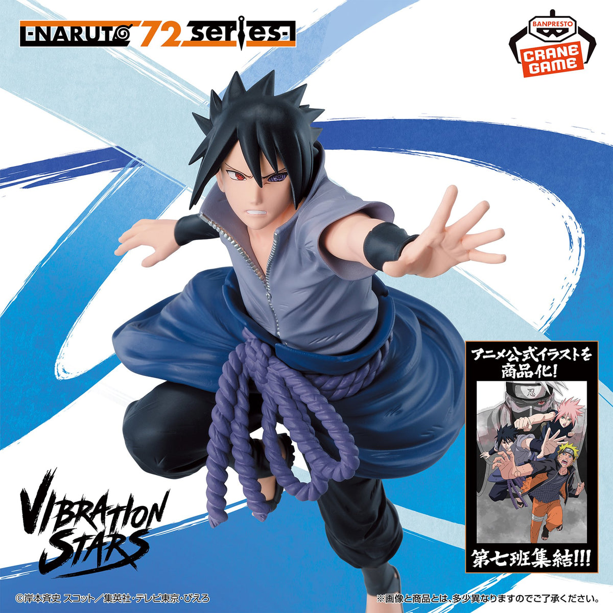 Naruto 72 Series Vibration Stars - Sasuke Uchiha