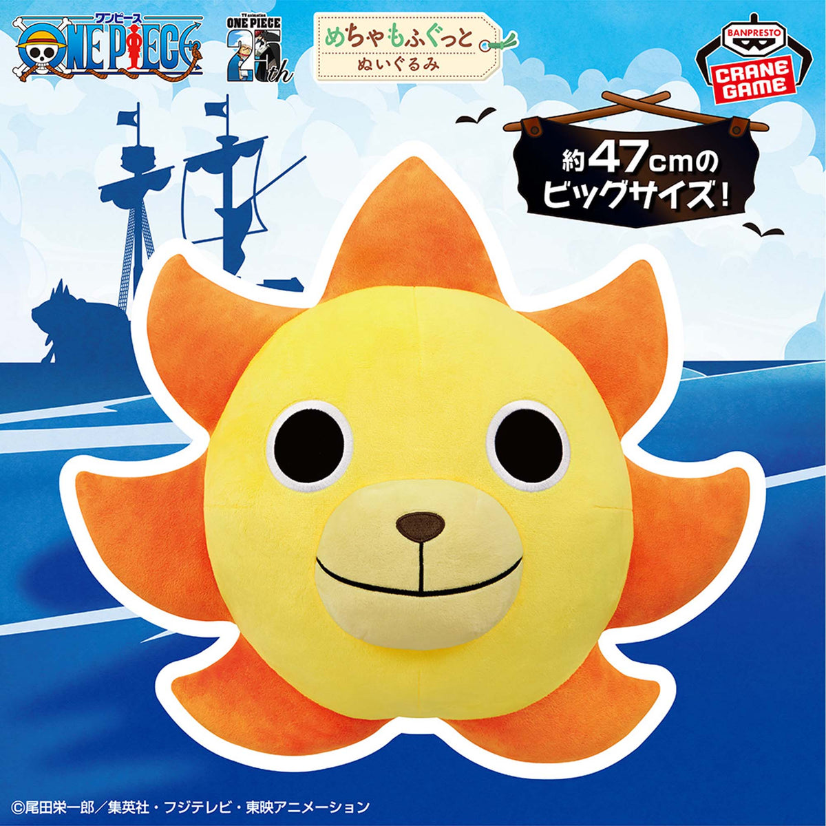 One Piece - Mechamo Fuguto Plush Toy - Bow of The Thousand Sunny