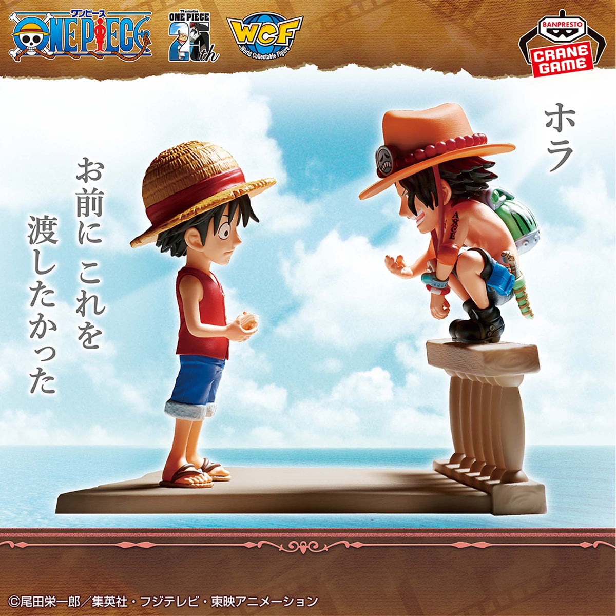 One Piece - World Collectible Figure Log Stories - Monkey D. Luffy & Portgas D. Ace