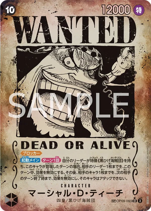 ONE PIECE CARD GAME - The New Emperor  [OP-09] (BOX)