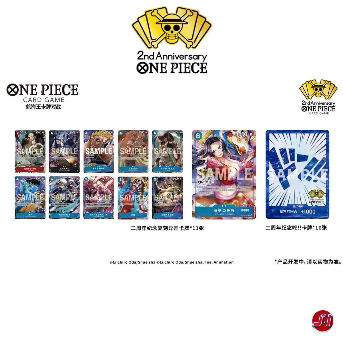 (CARD ONLY) One Piece Card Game 2nd Anniversary - Chinese Exclusive Card Set