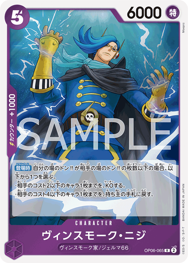 One Piece Card Game OP06-065 R