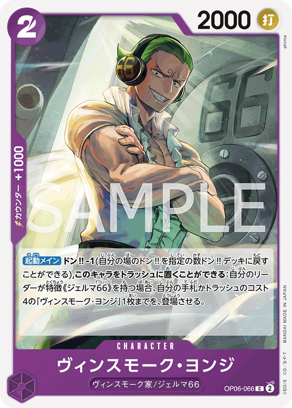 One Piece Card Game OP06-066 C