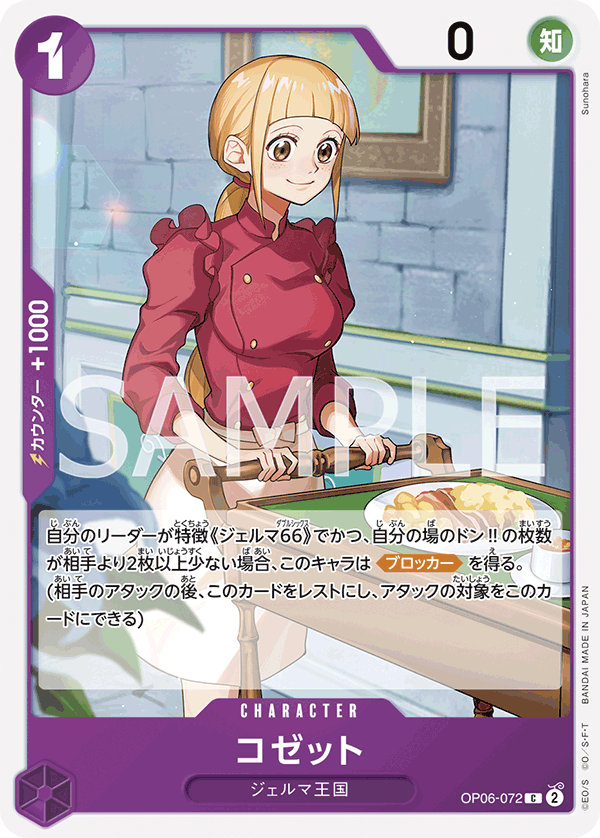 One Piece Card Game OP06-072 C