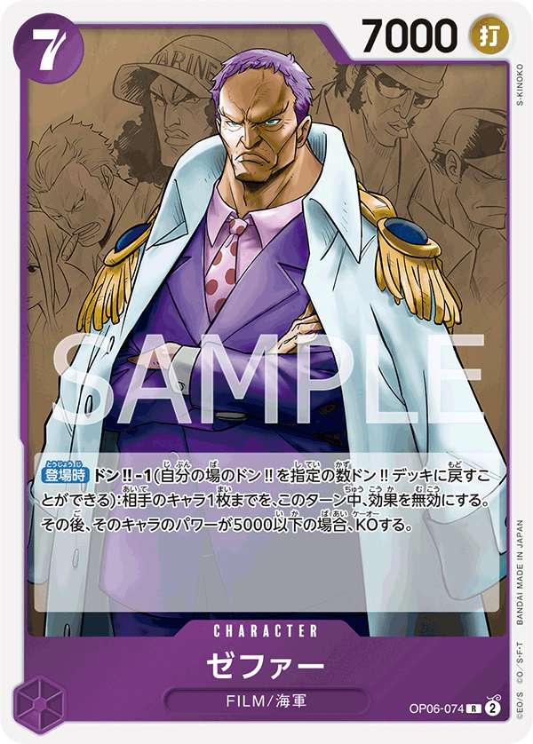 One Piece Card Game OP06-074 R