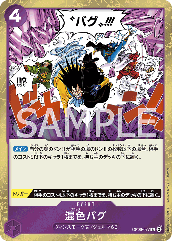 One Piece Card Game OP06-077 R