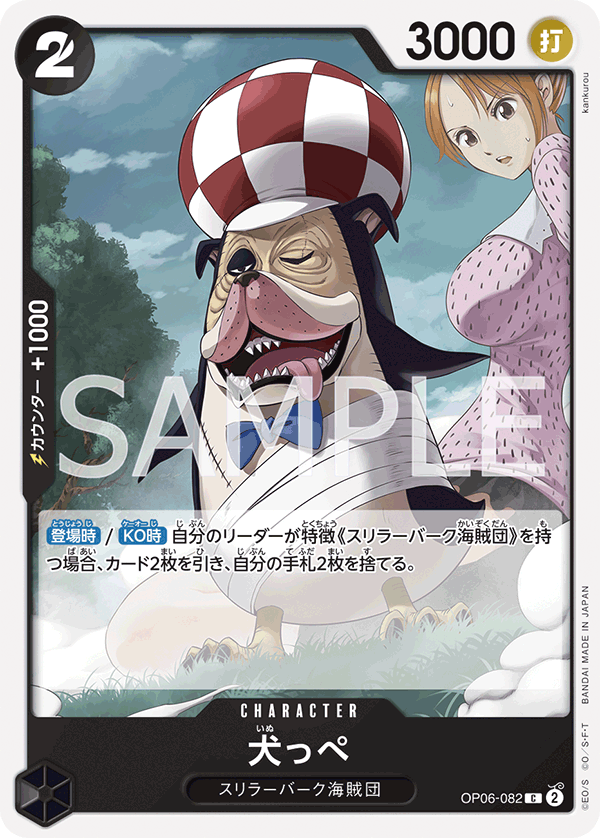 One Piece Card Game OP06-082 C