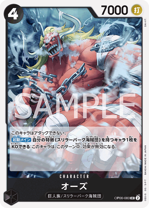One Piece Card Game OP06-083 UC