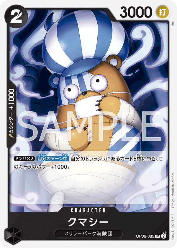 One Piece Card Game OP06-085 UC
