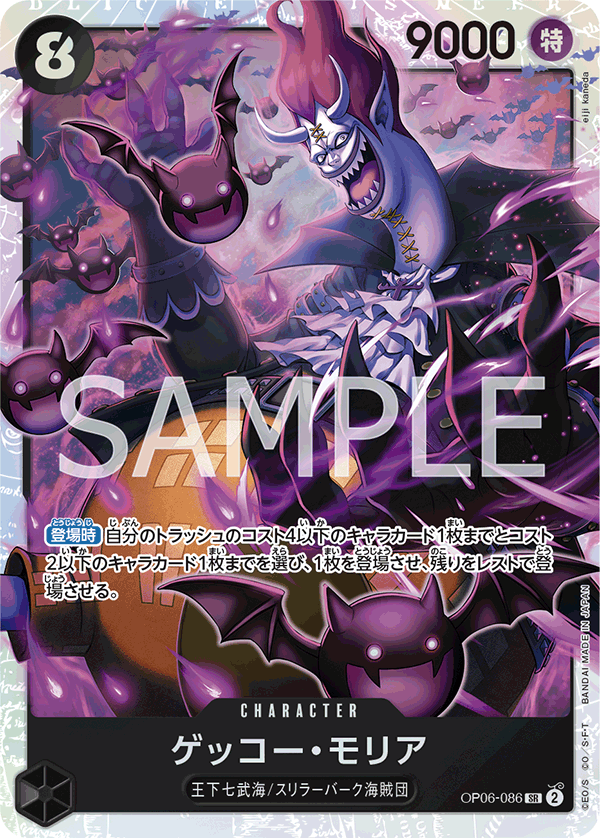 One Piece Card Game OP06-086 SR