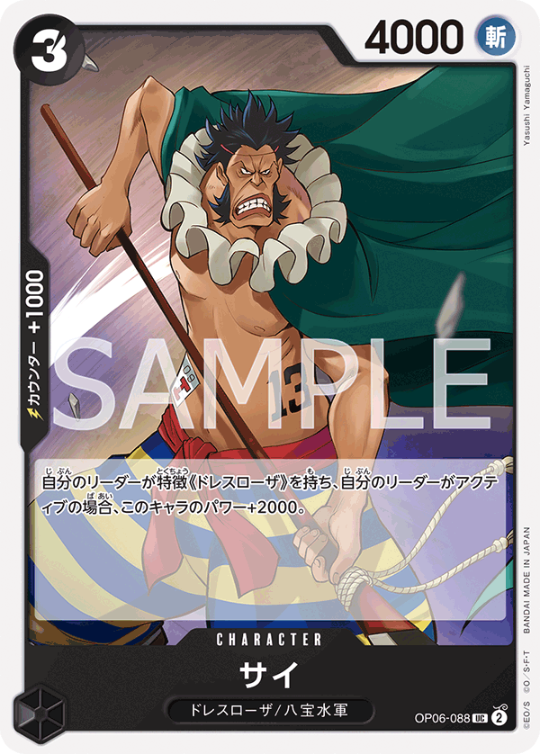 One Piece Card Game OP06-088 UC