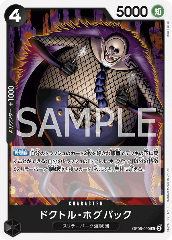 One Piece Card Game OP06-090 R