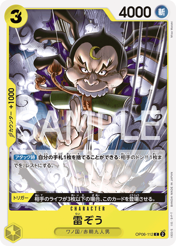 One Piece Card Game OP06-112 C