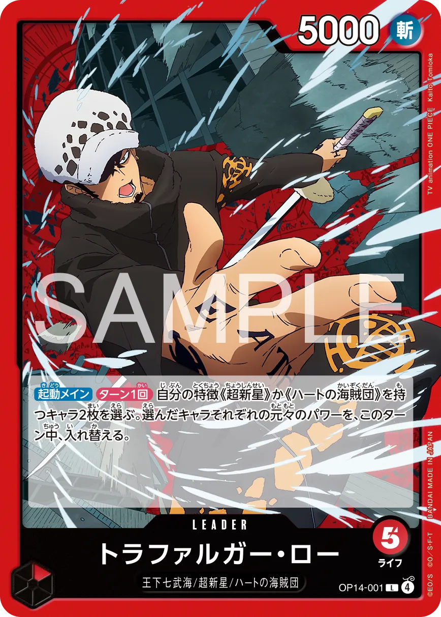 One Piece Card Game - Seven Warlords of the Sea [OP-14] (Box)