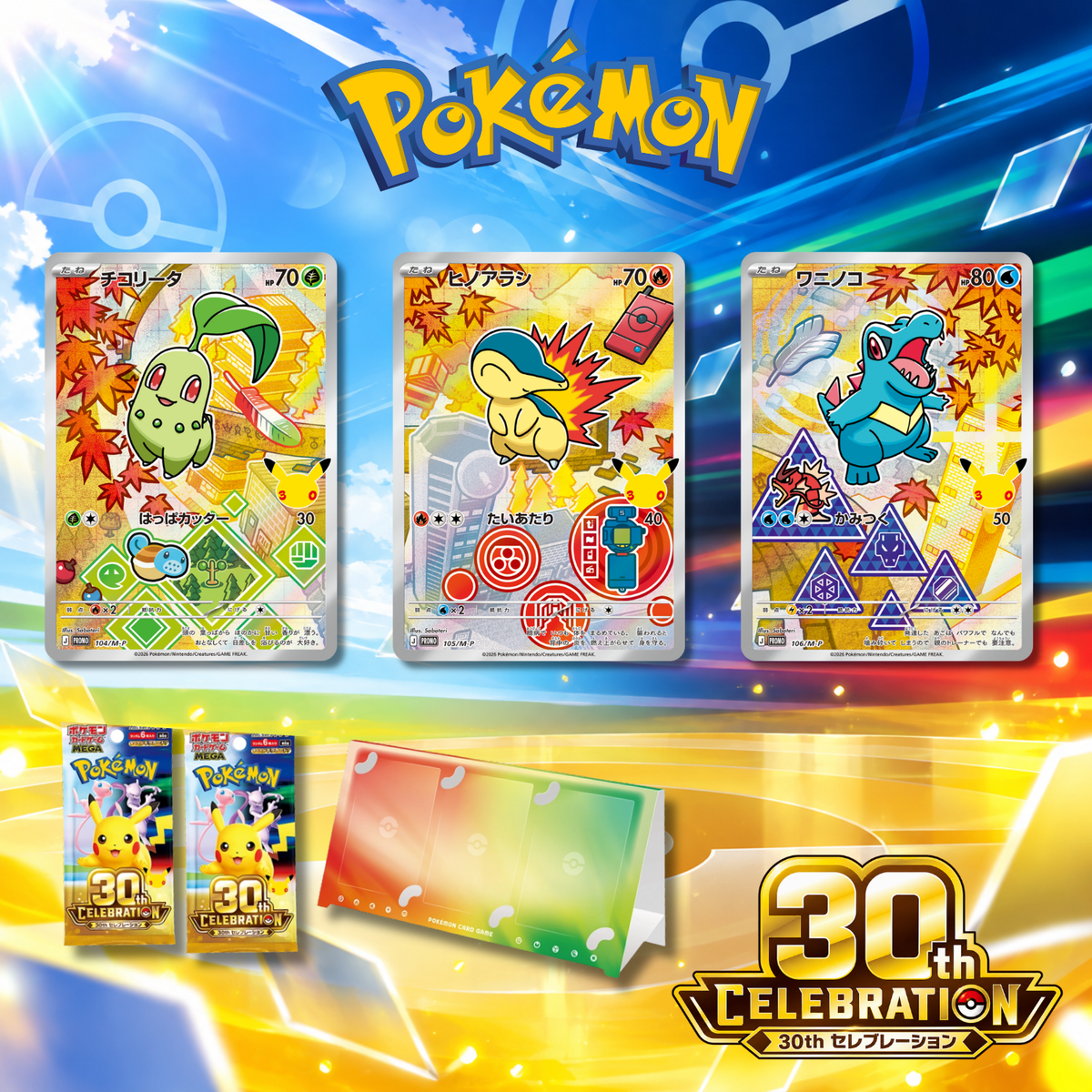 Pokemon Card Game - Card Set Chikorita, Cyndaquil, and Totodile