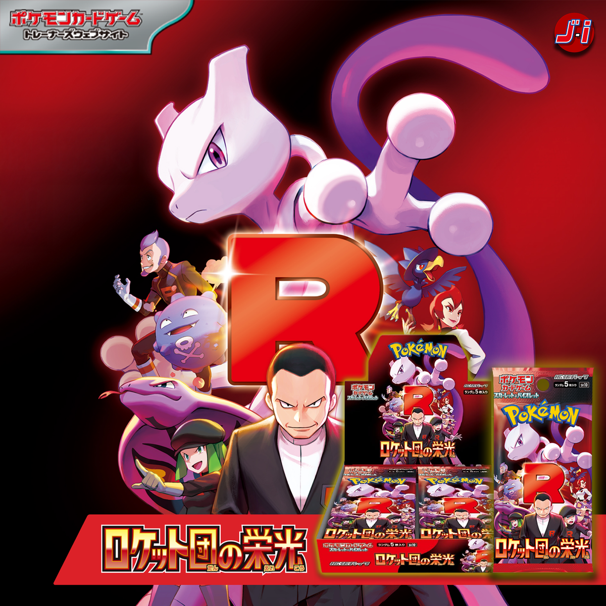 Pokemon Card Game Scarlet & Violet Expansion Pack Glory of Team Rocket BOX [sv10]